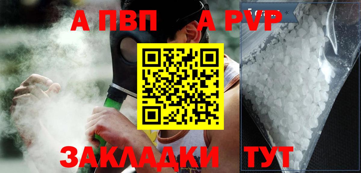 A PVP кристаллы  Alpha-PVP СК КРИС  Вход с VPN  Чебаркуль  А ПВП  APVP СК 