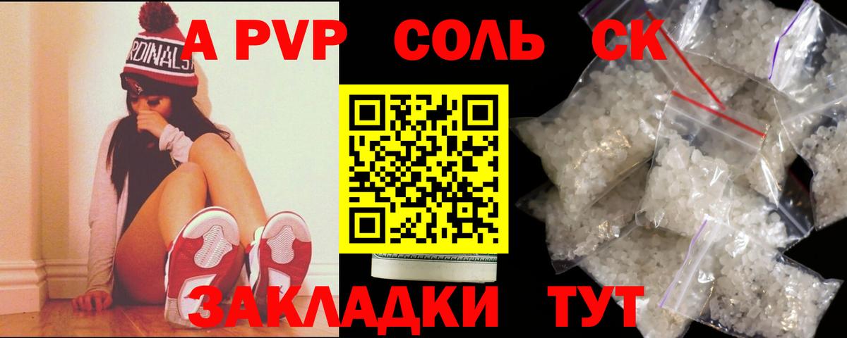 Альфа ПВП кристаллы Чебаркуль