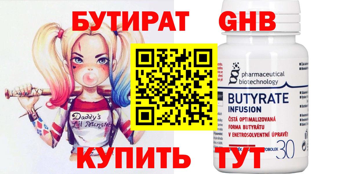 БУТИРАТ Butirat Чебаркуль