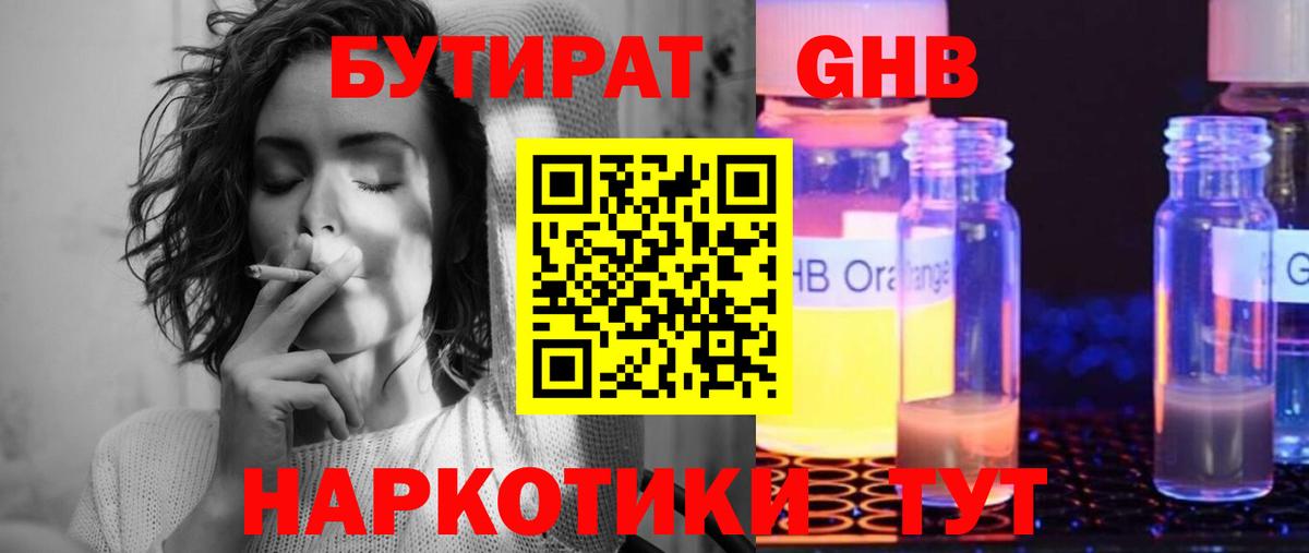 Чебаркуль  БУТИРАТ оксибутират  Вход с VPN 