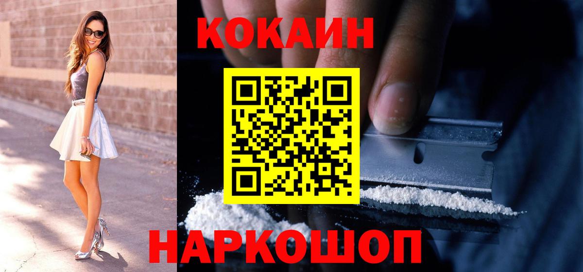 КОКАИН FishScale  Вход с VPN  КОКАИН Эквадор  Чебаркуль 