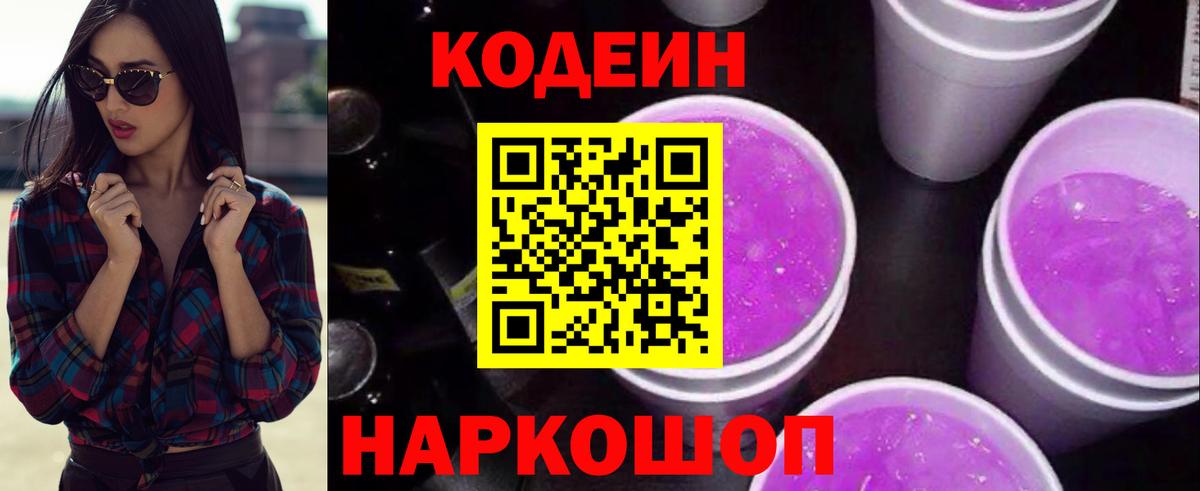 Codein напиток Lean (лин)  Кодеин напиток Lean (лин)  Чебаркуль  Вход с VPN 