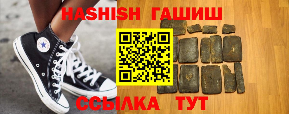 ГАШ хэш  наркота  Чебаркуль  Вход с VPN  Гашиш гарик 