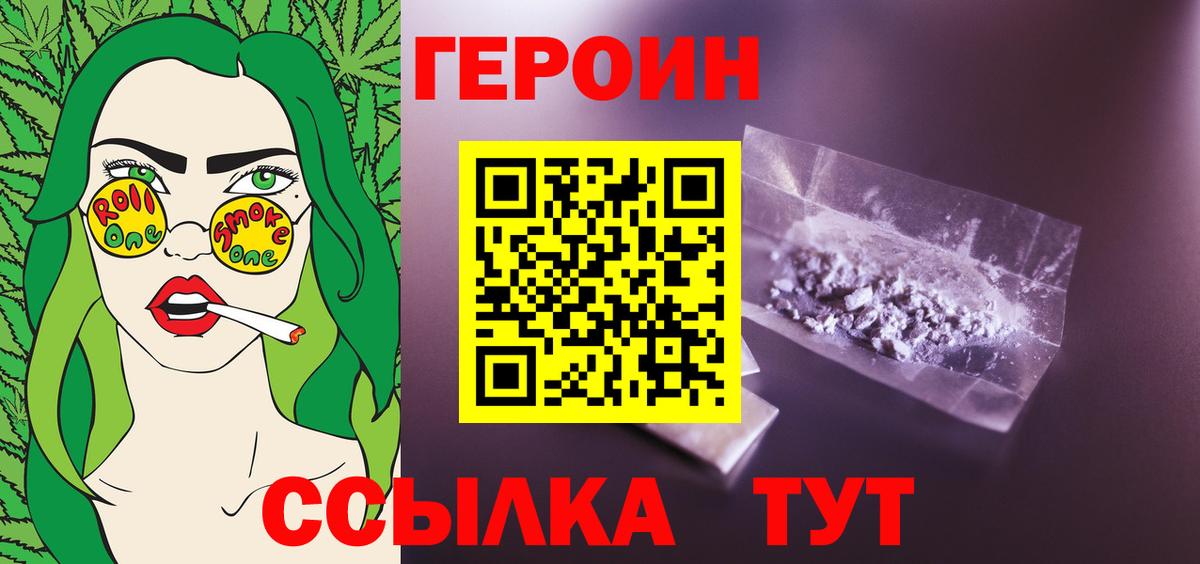 Героин афганец  Вход с VPN  Чебаркуль 