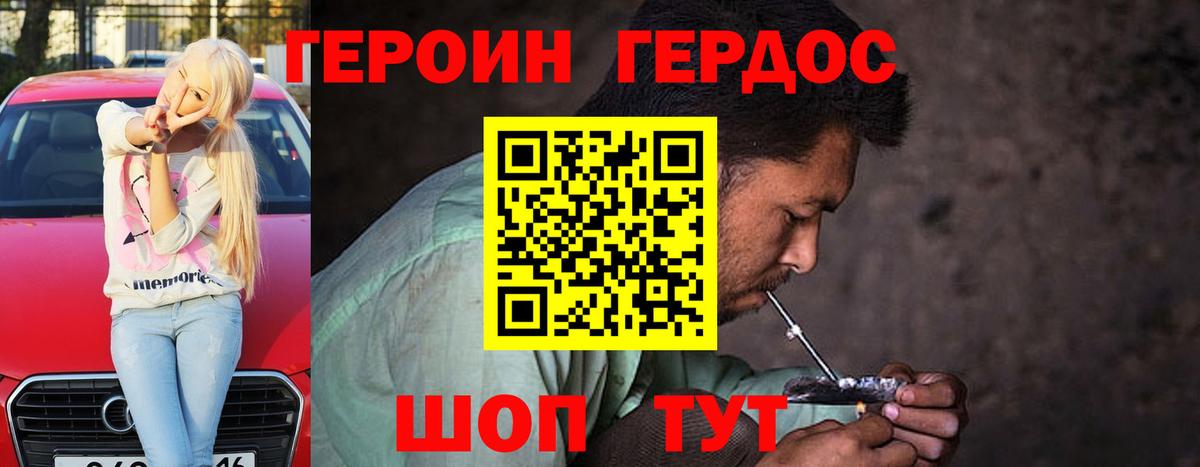 ГЕРОИН VHQ Чебаркуль
